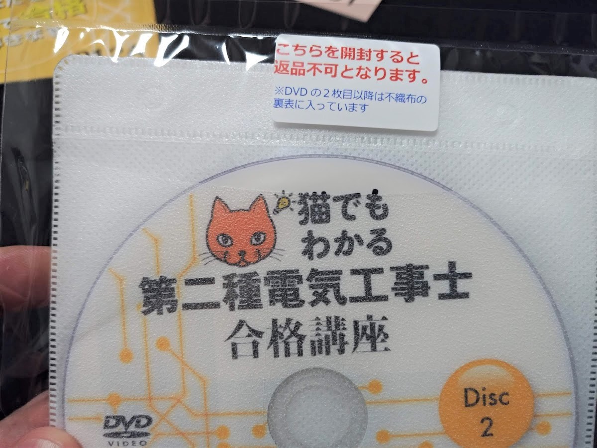 猫でもわかる第二種電気工事士合格講座 DVDセット