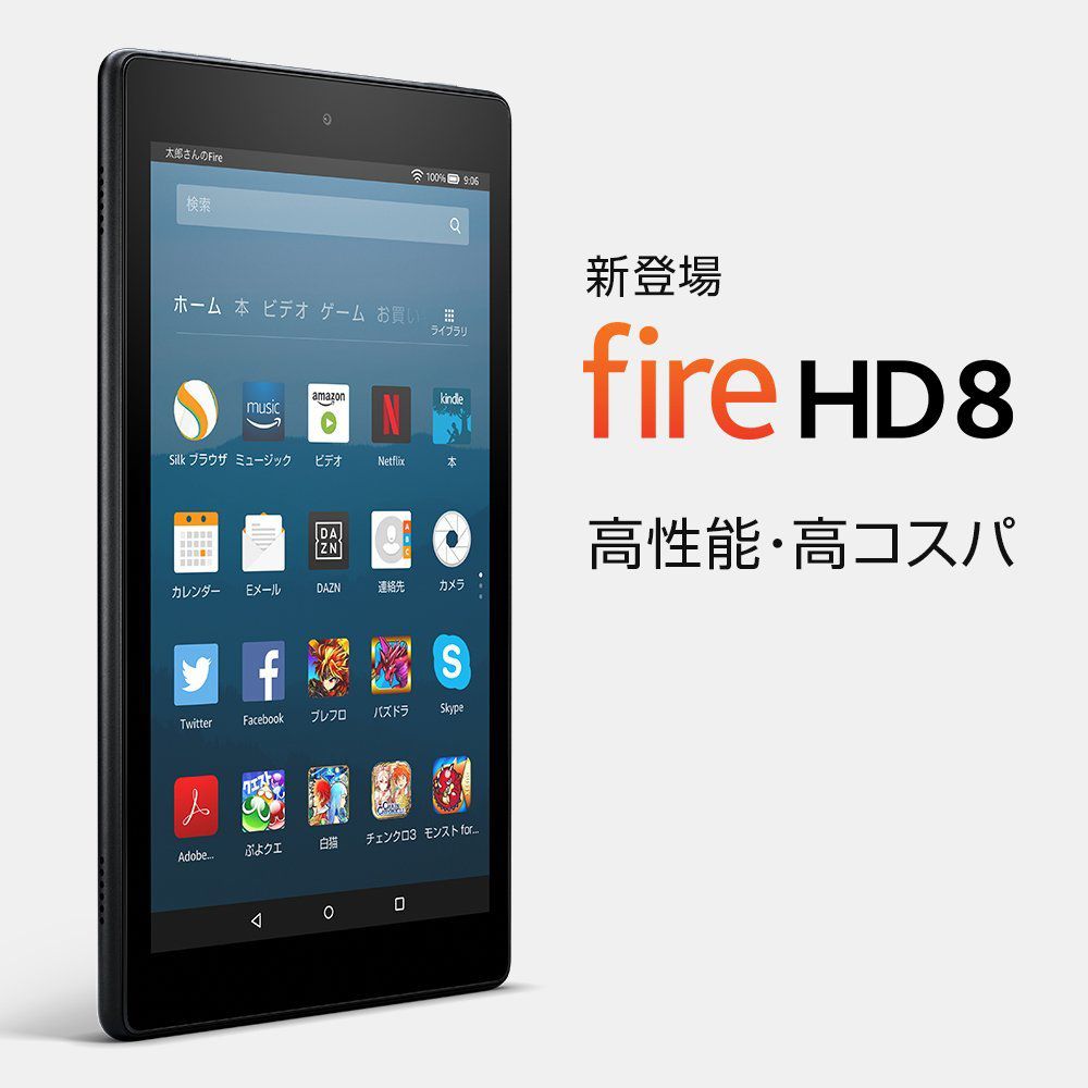 2017年モデル Amazon新型 Fire Hd 8 レビュー Fire 7や旧モデルとの違いも比較 ビルメンデス